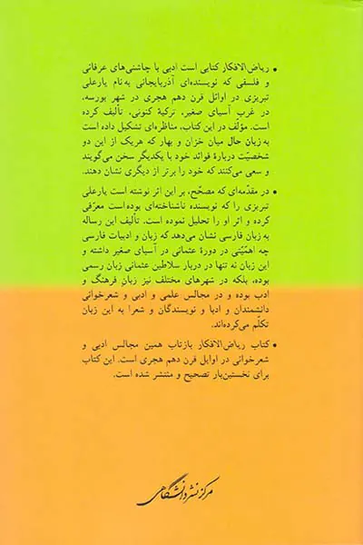 ریاض الافکار در توصیف خزان و بهار